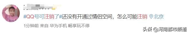 打开QQ帐号注销来了！但第一批尝试的人已经放弃了……