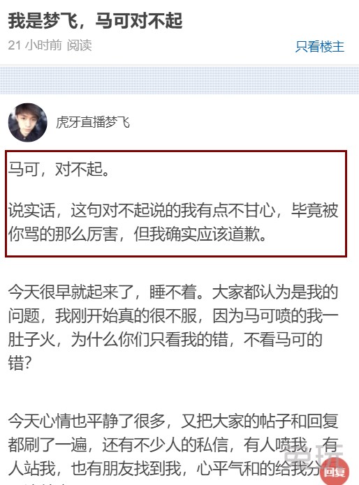 撩队友女友还骂人？王者荣耀当红主播梦飞现身道歉却被网友喷虚伪