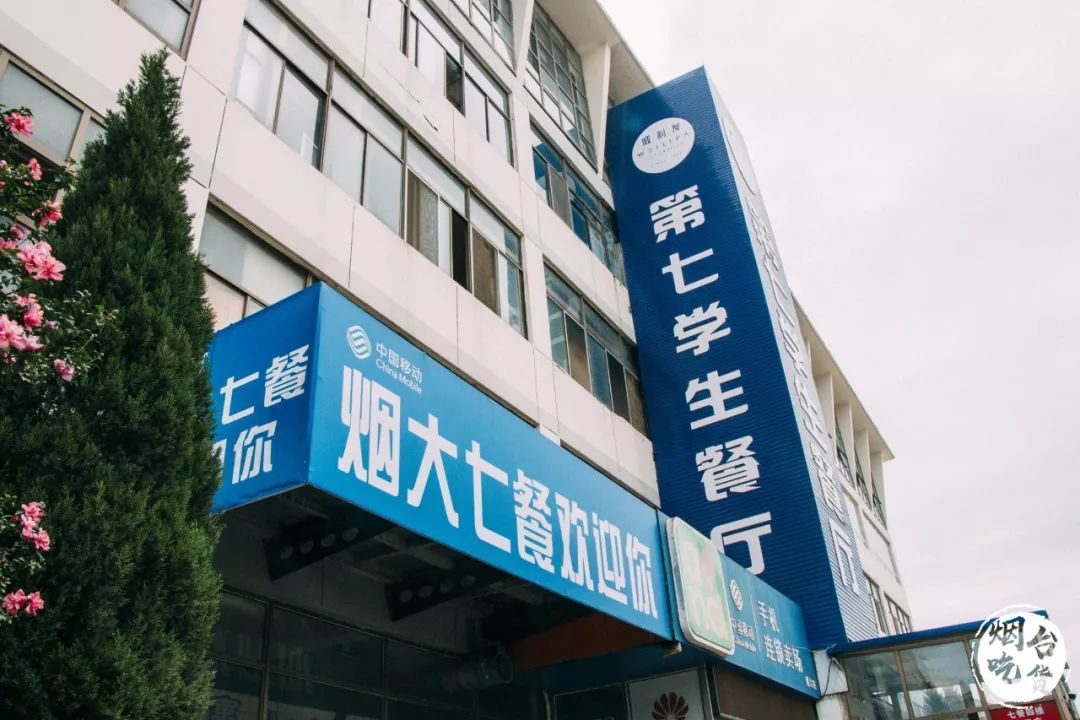 烟台大学各个餐厅,烟台大学有几家餐厅