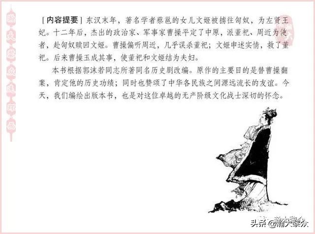 项维仁连环画大师,连环画《蔡文姬》项维仁