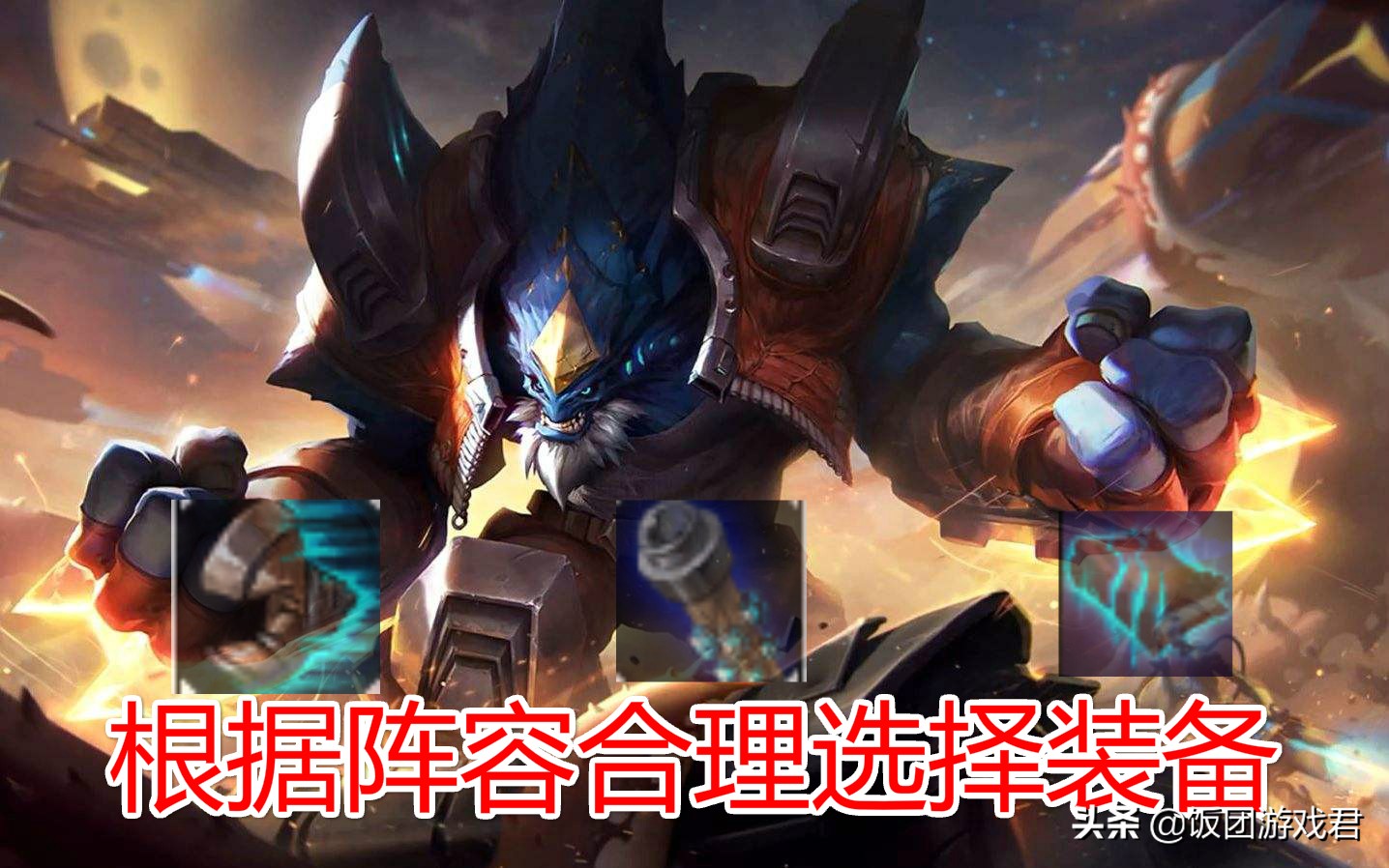 中单熔岩巨兽符文,上单墨菲特中单熔岩巨兽