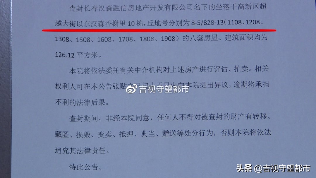 长春香榭里,长春汉森香榭里业主