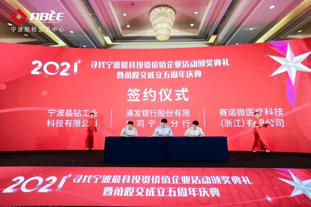 “生物医药之星”|赛诺微荣获2021浙江宁波最具投资价值企业奖