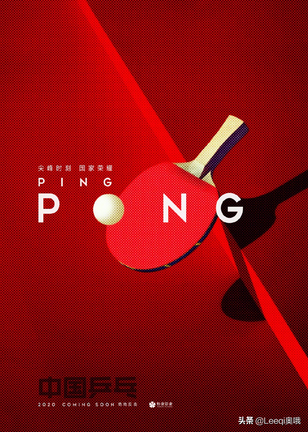 中国乒乓发布会吴京,中国乒乓主要演员表有吴京吗