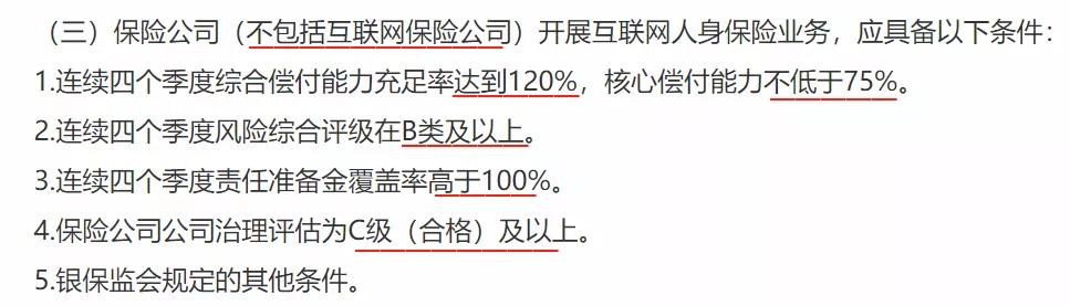 2017年保险行业年金险监管变化,互联网保险下架年金险