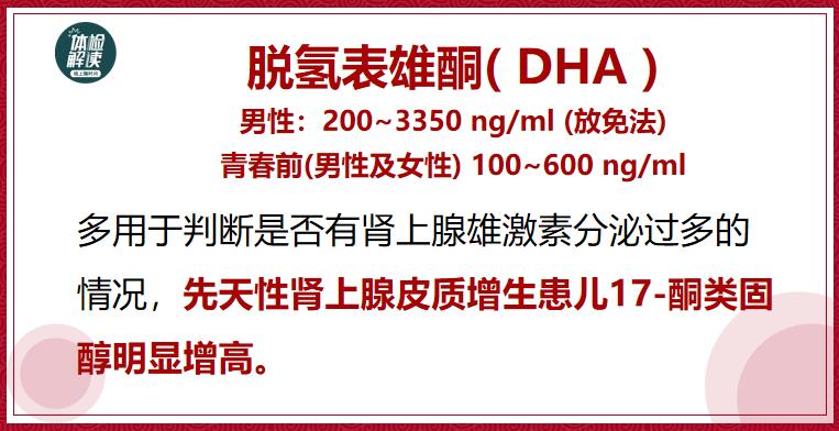 汇总文第22期｜关于“性早熟”的25项检查解读