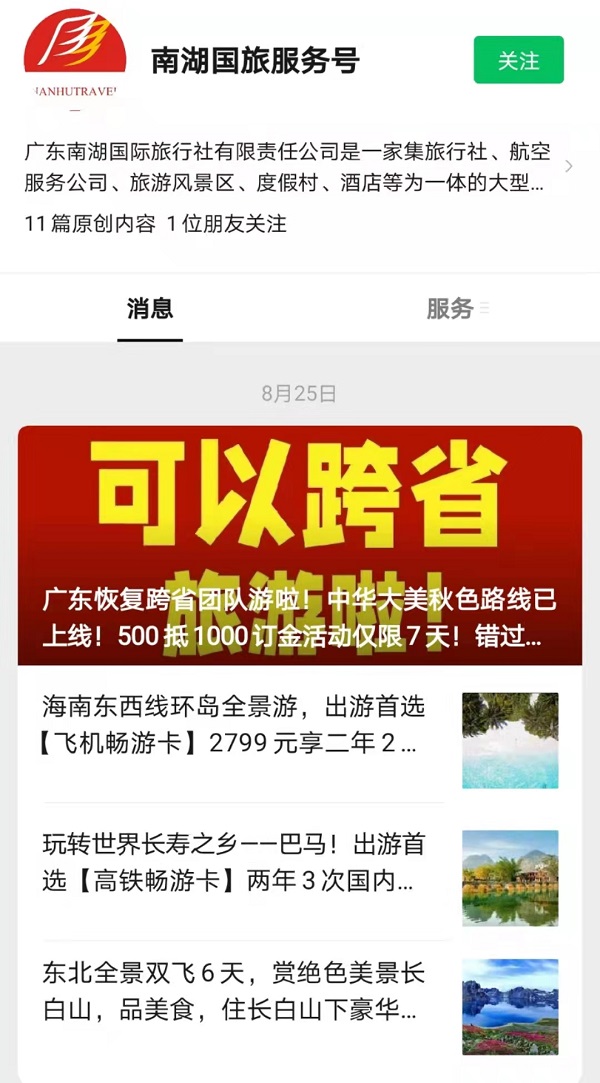 南湖国旅破产,南湖国旅破产了没