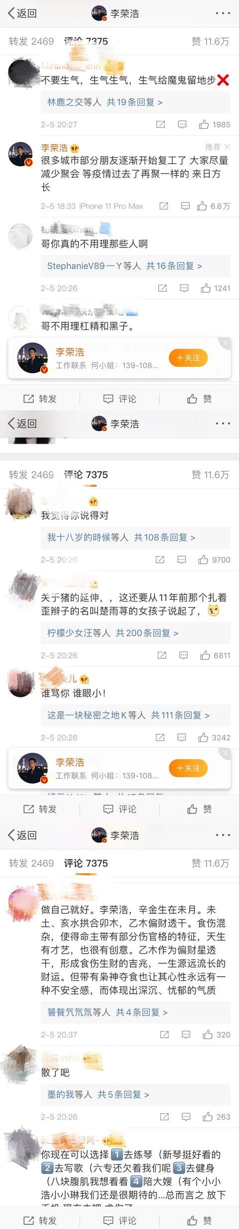 李荣浩发文吐槽,李荣浩公开吐槽