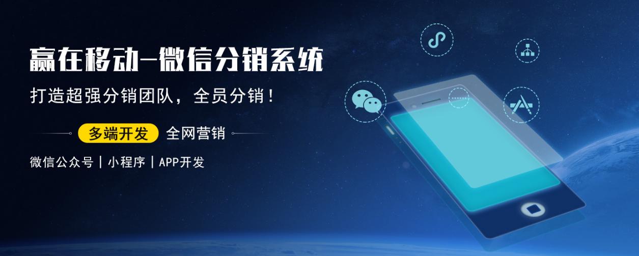 微商软件开发平台,微商分销软件有哪些功能