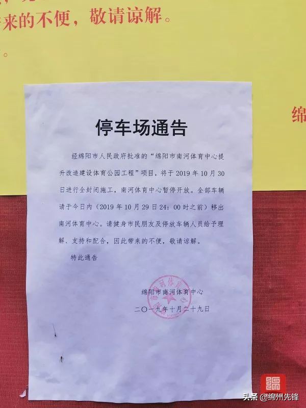 绵阳城南体育公园最新消息,绵阳经开区体育公园最新消息