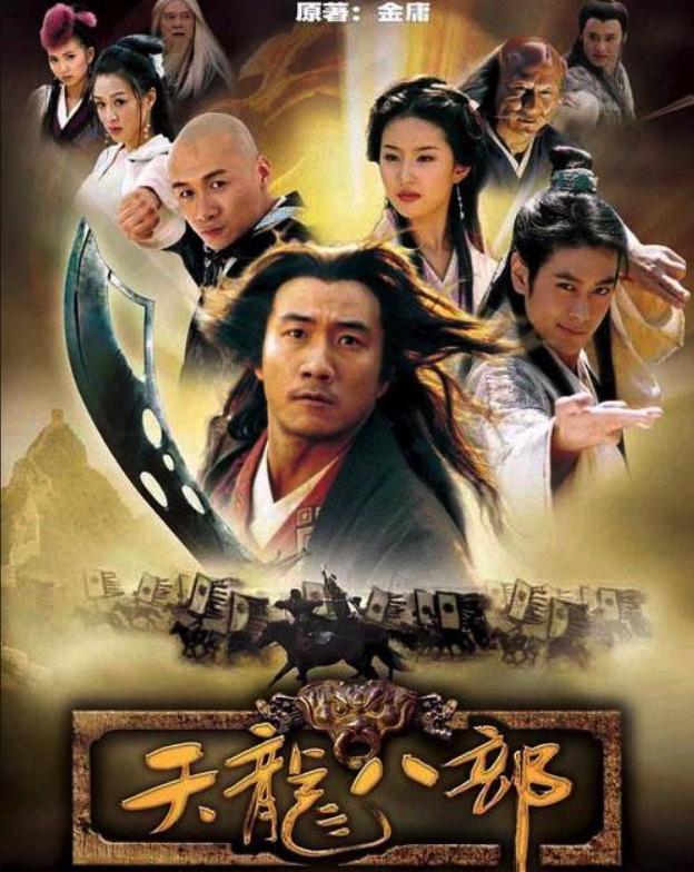 天龙八部电视剧最后结局,03版天龙八部结局