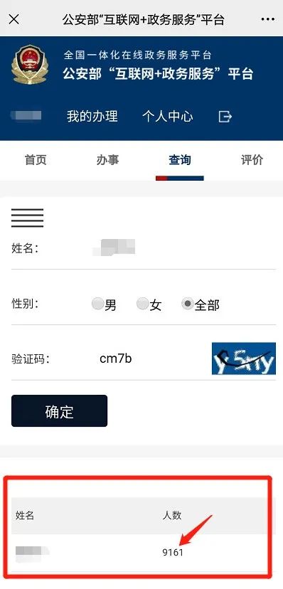 一键查询所有信息,怎样查询全国有多少人跟你同名