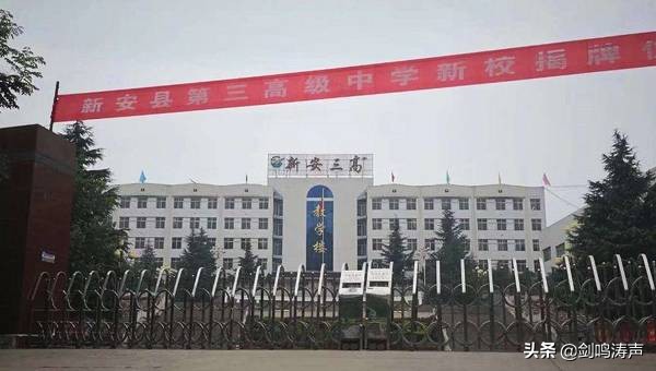 新安高中喜报2021,新安县高考喜报最高分