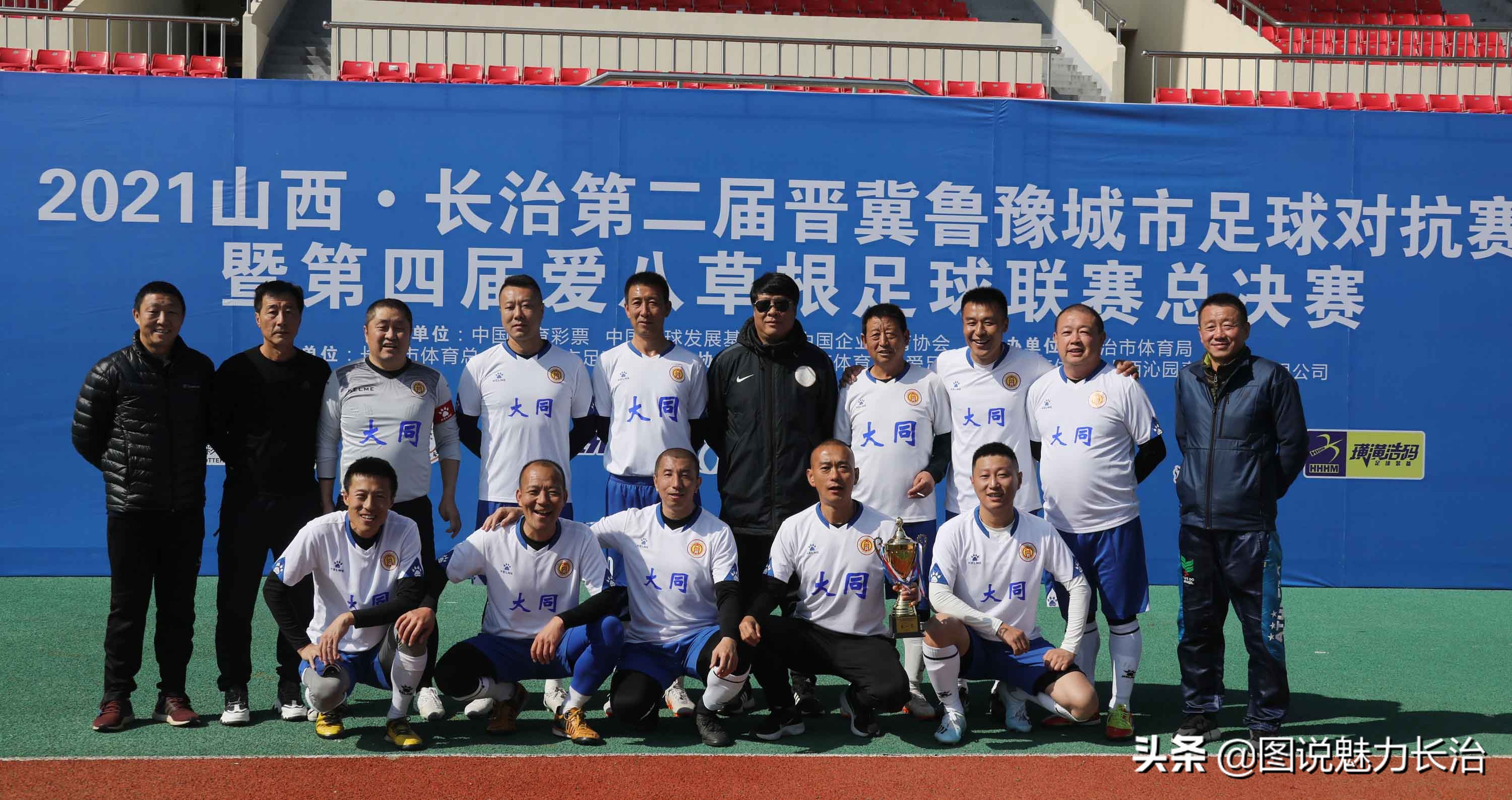 晋冀鲁豫城市足球对抗赛,长治市足球联赛直播