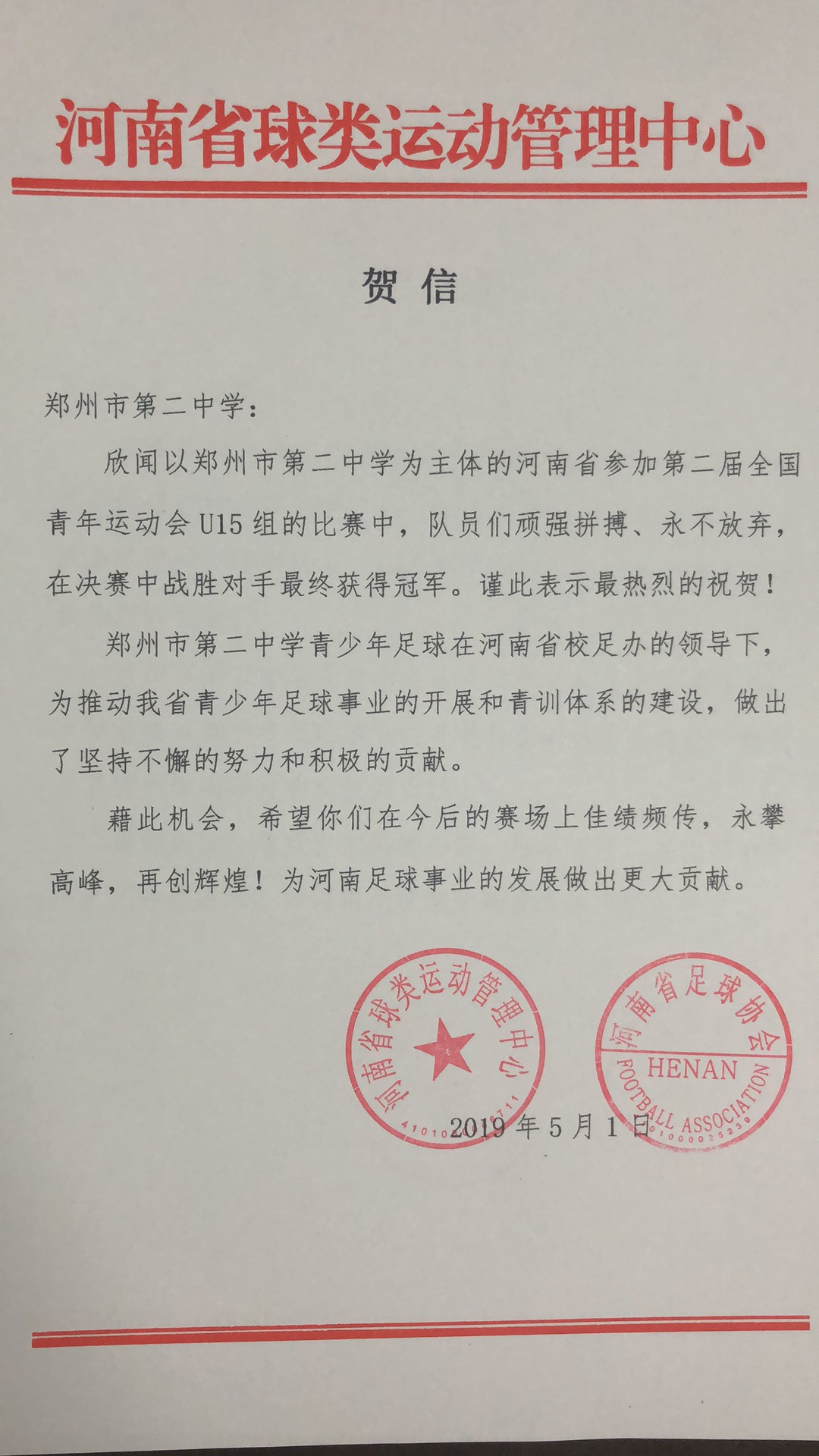 河南足球u21决赛,第二届中国青少年足球联赛u15冠军