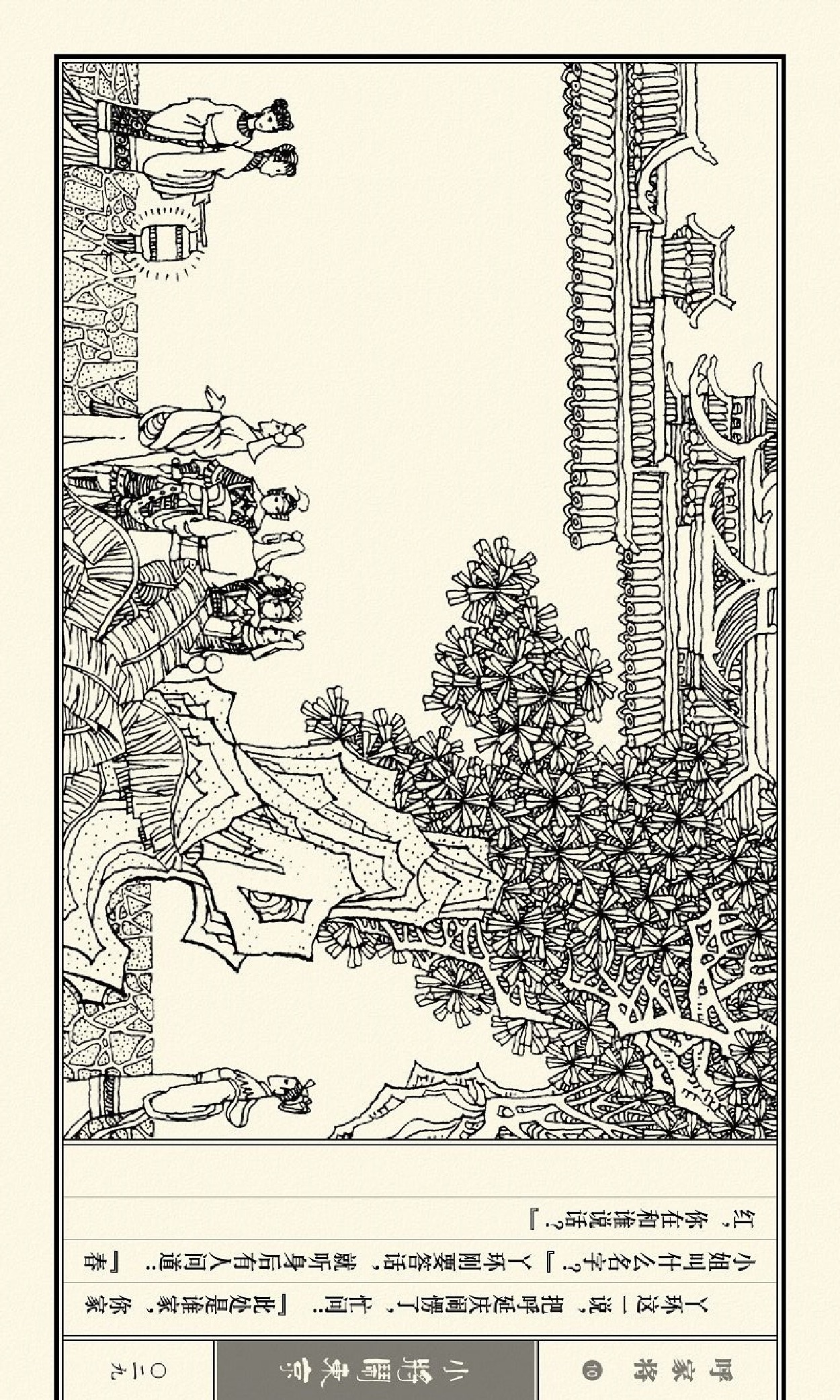 呼家将小人书连环画第一集,琴书呼家小将之大闹汴梁第三集