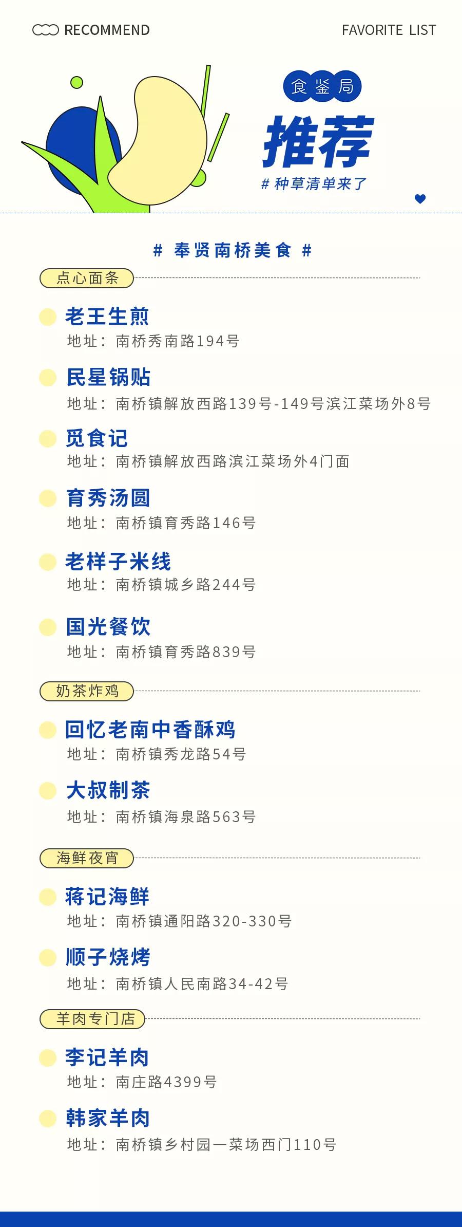 奉贤不为人知的美食,上海奉贤街巷美食排名前十