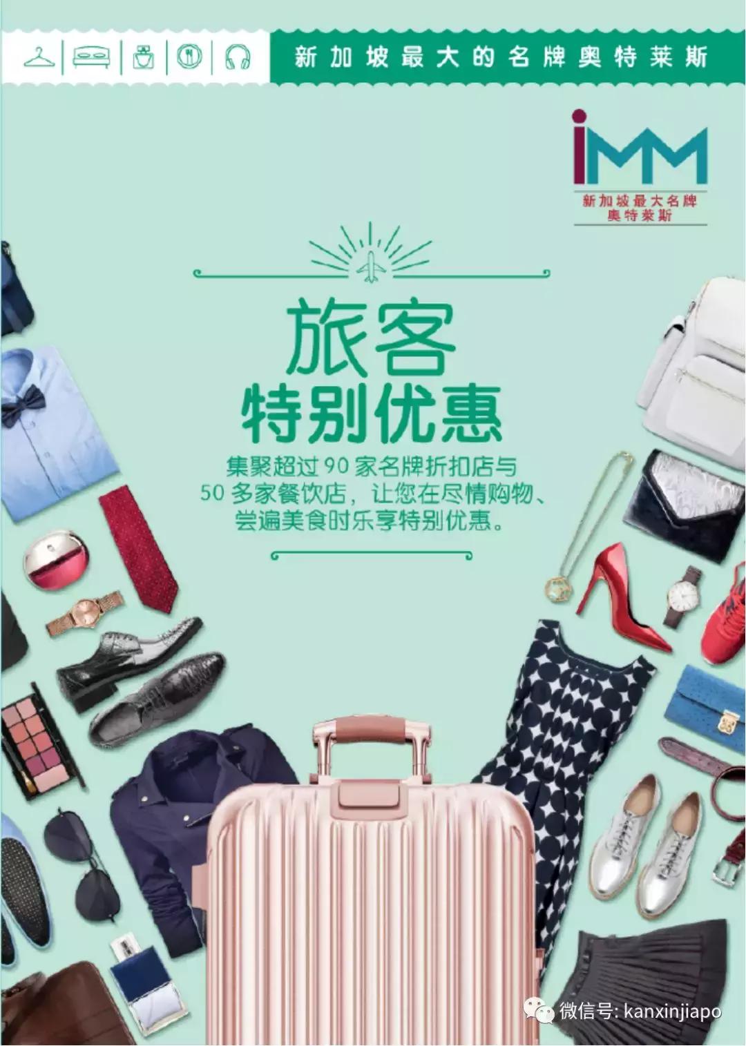 新加坡imm打折时间,春节折扣力度最大的奥特莱斯