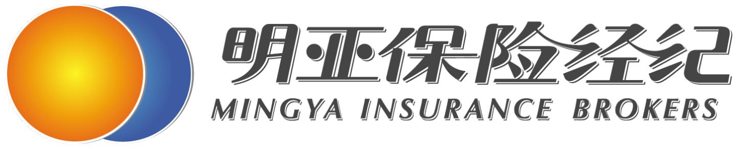 鏄庝簹淇濋櫓缁忕邯鏈夐檺鍏徃瀹樼綉,鍔犲叆鏄庝簹淇濋櫓缁忕邯鏈夐檺鍏徃鏉′欢