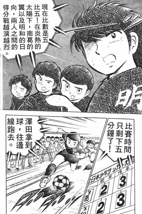 足球小将小翼结局,足球小将第一集小翼被车撞飞