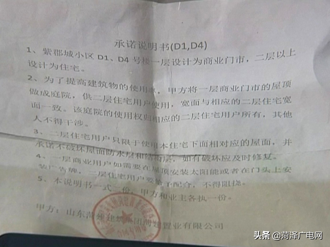 曹县一小区建筑商菏建置业擅自处置业主共用部位被处罚二十万