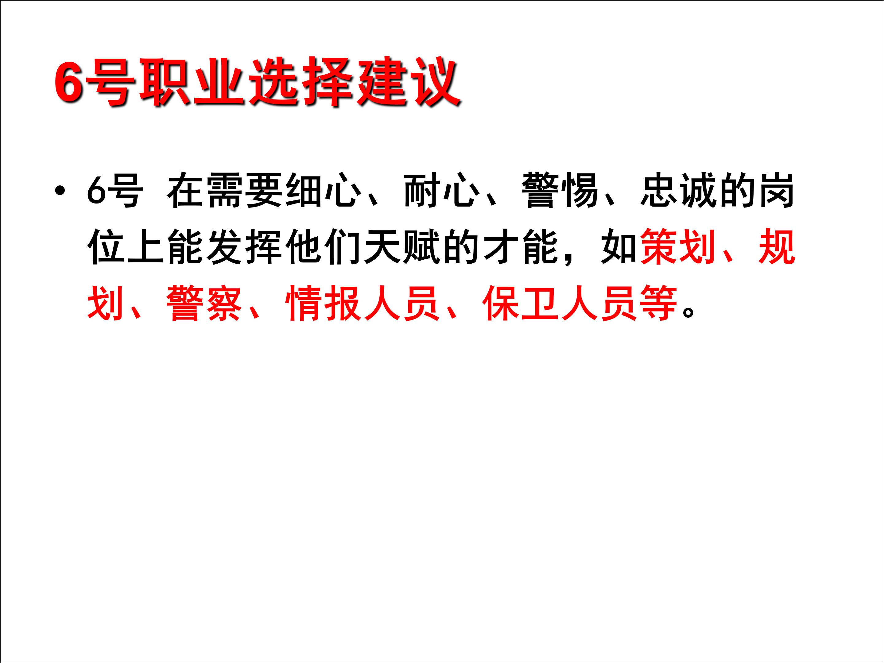 九型人格和职业生涯规划电子书,9型人格与职业生涯规划图
