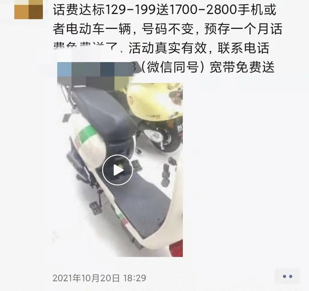 凭手机号免费领电动车,凭手机号领电动车是什么套路