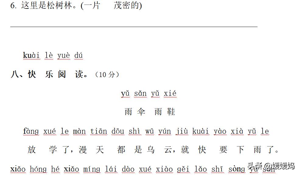 2022一年级下语文第四单元测试卷,一年级下册语文1-4单元知识点归纳