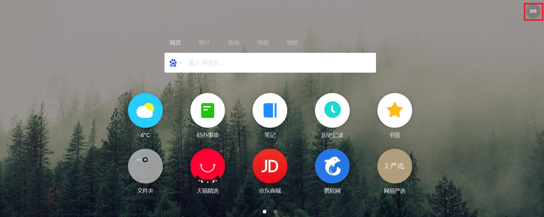 换一换你那丑陋的浏览器首页吧，让我帮你打扮打扮