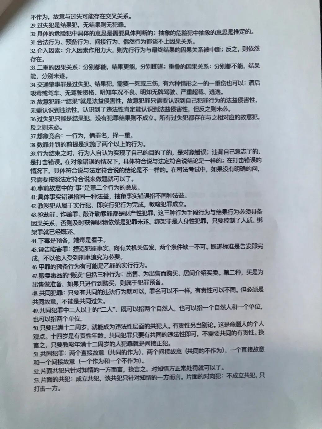 蔡雅奇2019年刑法干货,蔡雅奇刑法