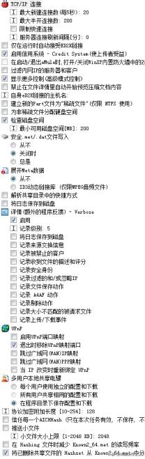 emule电驴怎么用,emule电驴哪个版本好用