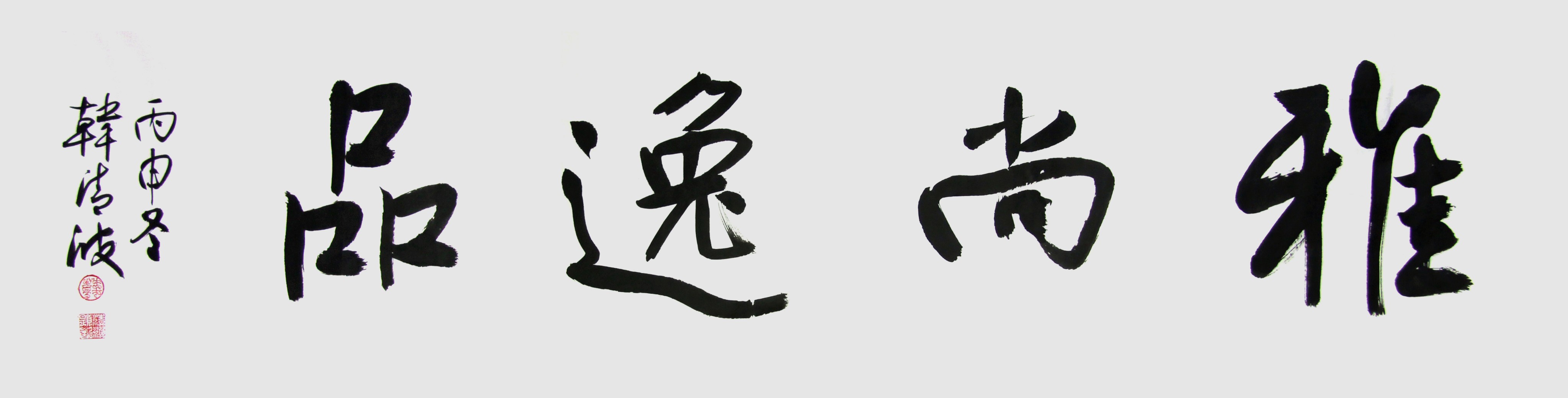 雅尚逸品三门峡文化发展有限公司,雅尚逸品官网
