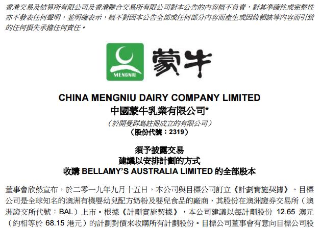 蒙牛收购贝拉米后达到的效果,蒙牛收购贝拉米后财务状况