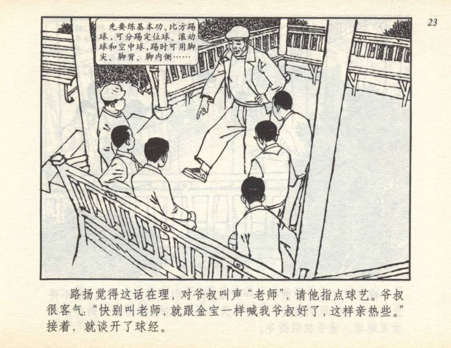 足球小将漫画绘画,足球小将漫画书全套彩色版