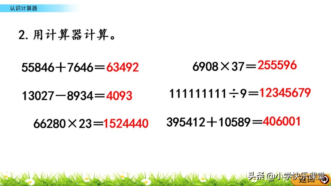 小学四年级上册计算器按键名称,计算器小学四年级按键功能图解