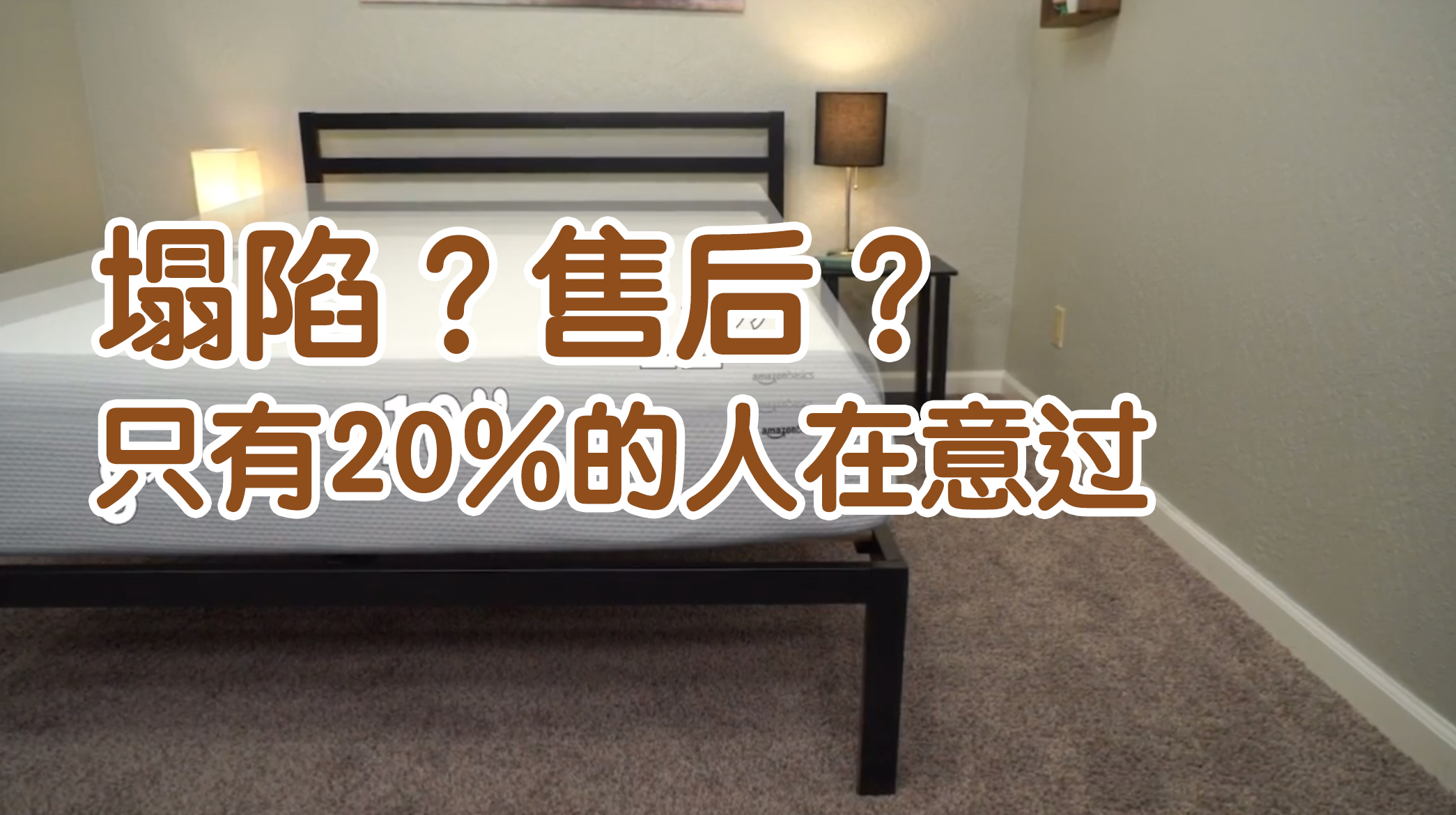 床垫行业内幕暗访,床垫科普售后小知识