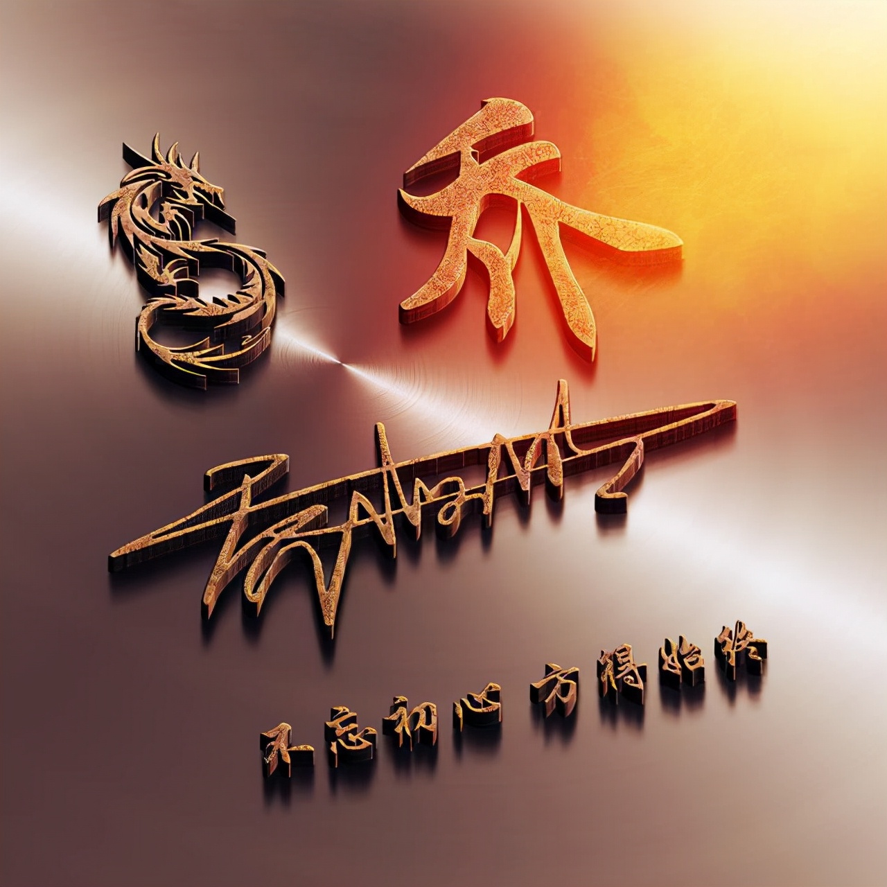 想制作一个自己名字的微信头像,教你用自己的名字做微信头像