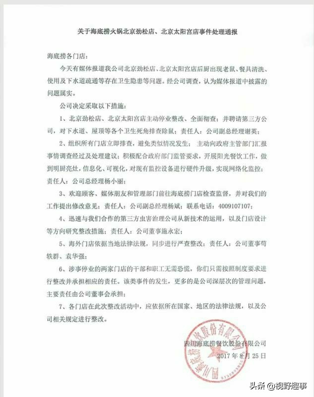 海底捞危机公关后续发展,海底捞事件官方发表道歉的原文