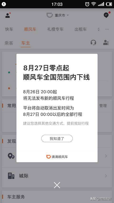 哈啰顺风车究竟赚不赚钱,哈啰与滴滴顺风车能同时接单吗