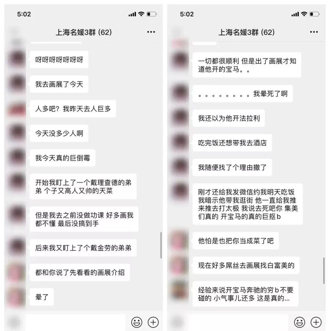 上海名媛群聊曝光,上海名媛被曝光