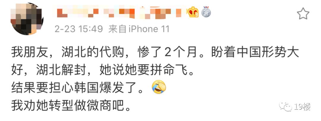 韩国疫情继续蔓延!代购化妆品接下来一个月可能涨价10%,现在最缺去背货的人