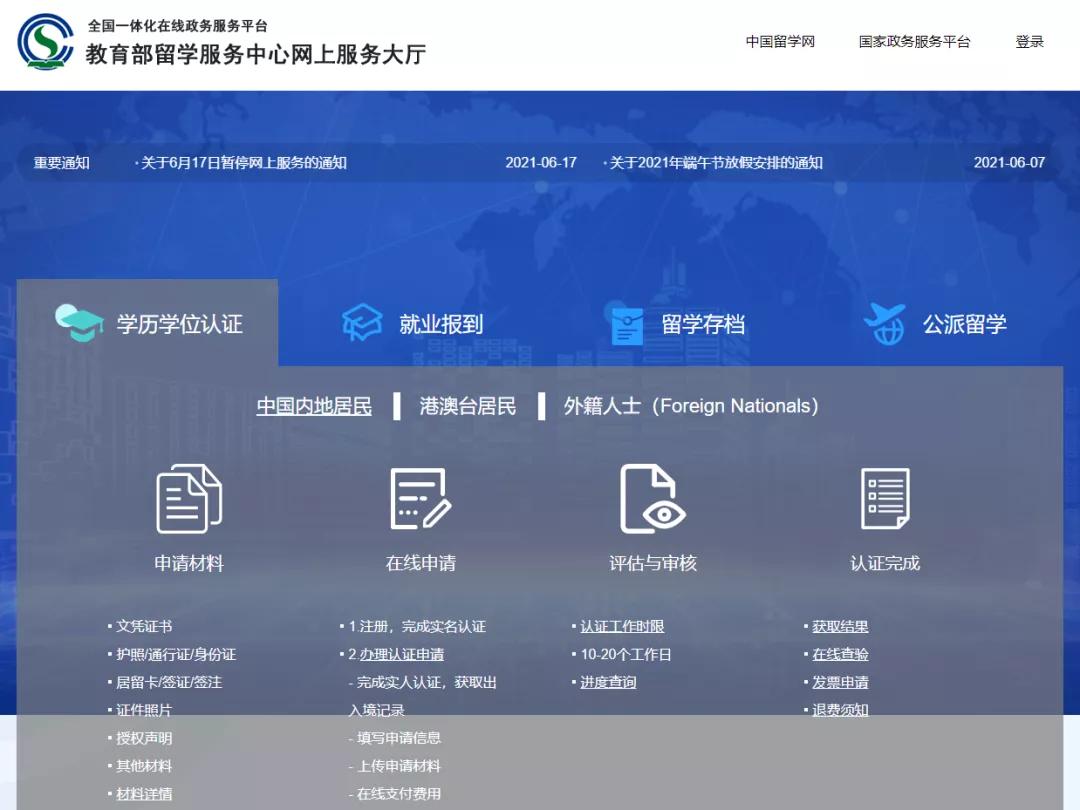 2022年留学生学历认证新政策,科普篇留学生学历认证超详细攻略