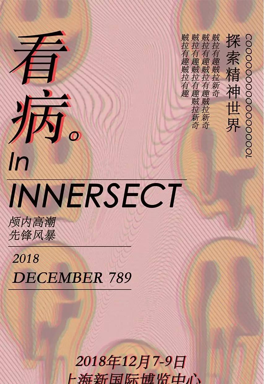 入院通知丨LALABOBO×陈冠希INNERSECT邀你来看病