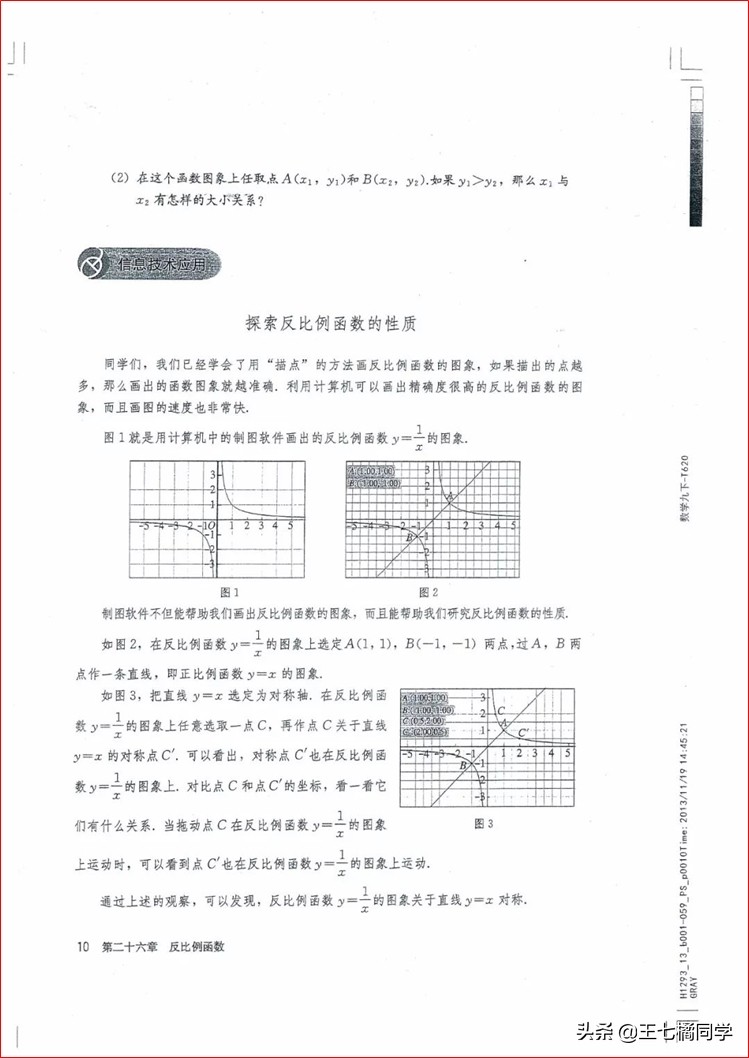 家教用的电子教材,人教版初中数学九上课本