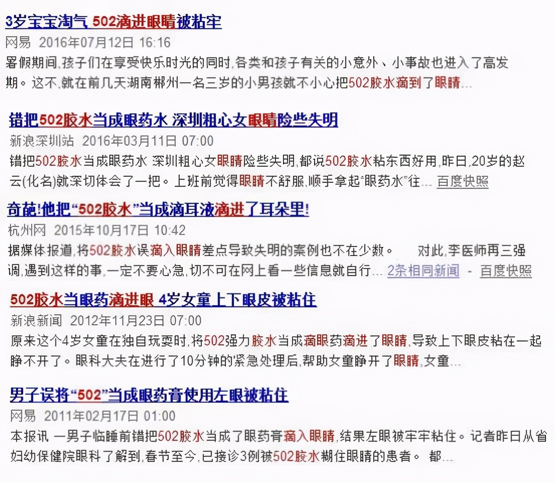 眼皮被502胶水粘住教你一招解除,湖南8岁男孩眼睛被502胶粘住