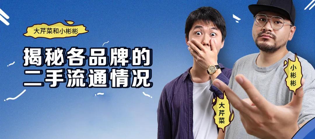 你知道哪些有名气，但在二手市场却一文不值的手表品牌吗？