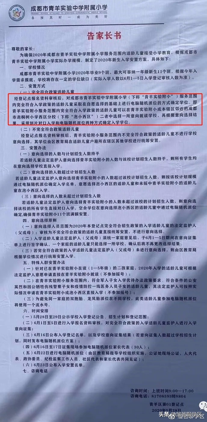 成都青羊区小学报名,成都读青羊区小学需要什么条件