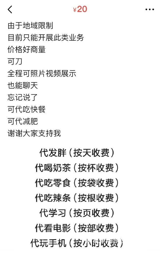 “代服务”调查：代喝奶茶代说晚安还可代长胖？