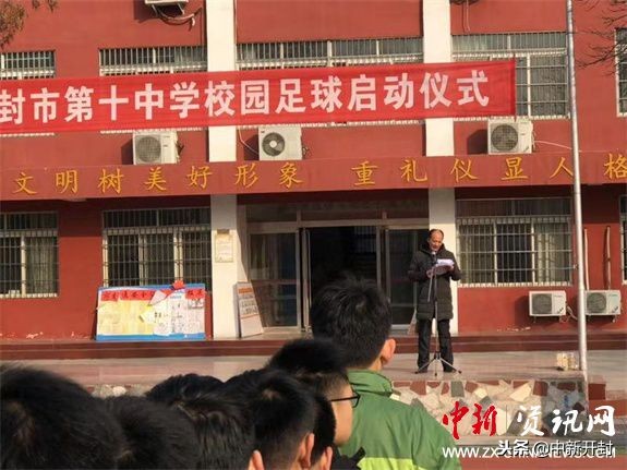 开封市校园足球,城南校园足球开幕式