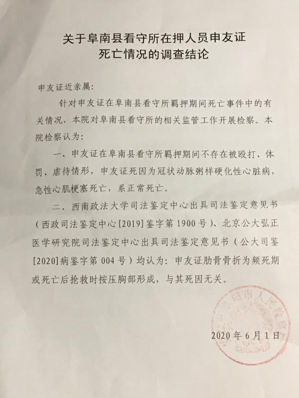 安徽男子看守所身亡案,二次尸检发现系延误诊治